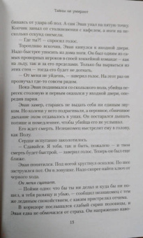 Мелинда Ли: Тайны не умирают
