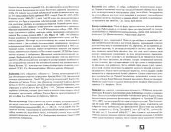 О`Коллинс, Фарруджа: Краткий богословский словарь