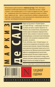 Маркиз де Сад: 120 дней Содома