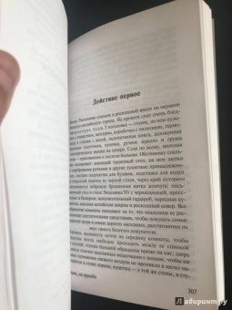 Бернард Шоу: Дом, где разбиваются сердца