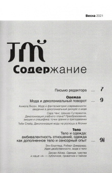 Теория моды. 2021. № 1 (59)