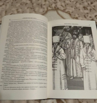 Алексей Толстой: Петр I