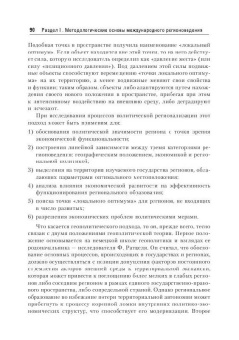 Игорь Барыгин: Международное регионоведение. Учебник для вузов