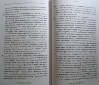Мередит, Парма: Магия стихий. Земля, Воздух, Огонь, Вода и Дух