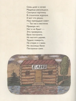 Дриз Овсей: Хеломские мудрецы
