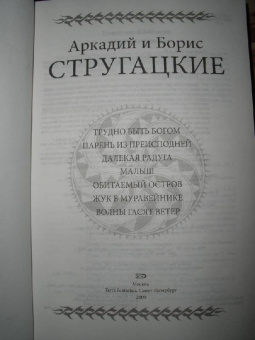 Стругацкий, Стругацкий: Будущее, XXII век:  Прогрессоры