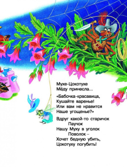 Корней Чуковский: Все сказки К. Чуковского читают ребята из детского сада