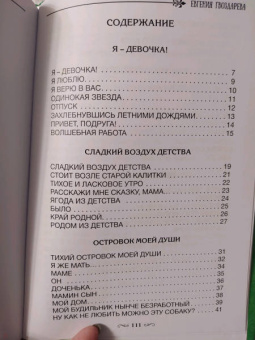 Евгения Гвоздарева: Аромат с оттенком ностальгии