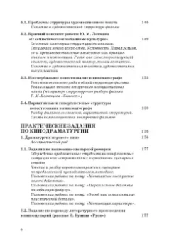 Ирина Евтеева: Кинодраматургия и строение фильма. Учебное пособие