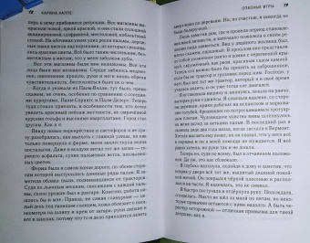 Карина Халле: Опасные игры