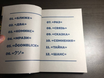 Барановская, Бородай, Татаринов: Параллельные Комиксы