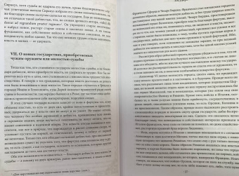 Никколо Макиавелли: Государь
