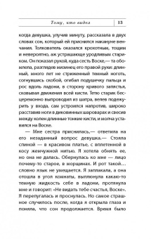 Наринэ Абгарян: С неба упали три яблока