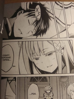 Таппэй Нагацуки: Re: Zero. Жизнь с нуля в альтернативном мире. Неделя в особняке. Том 3