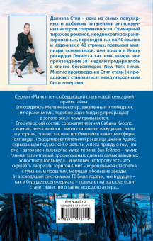 Даниэла Стил: Секреты
