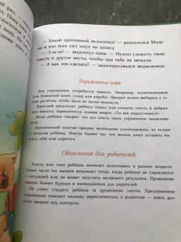 Мария Фадеева: Сказки для развития эмоционального интеллекта