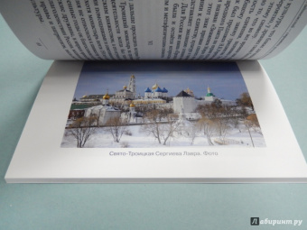 Сергий Радонежский - строитель русской духовной культуры