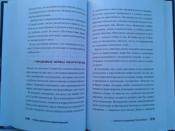 Олег Шишкин: Тайны древних цивилизаций