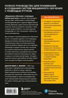 Марк Феннер: Машинное обучение с помощью Python для всех. Руководство по созданию систем машинного обучения
