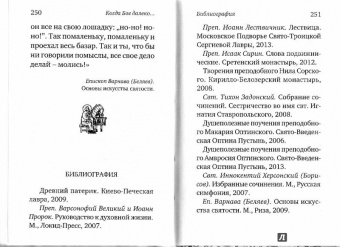 Когда Бог далеко. Книга притч и утешений