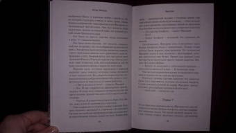 Ингар Йонсруд: Братство