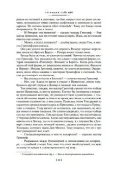 Патриция Хайсмит: Мистер Рипли. Все романы