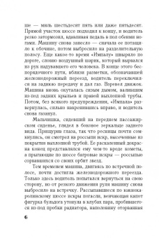 Чарльз Мартин: Ловец огней на звездном поле