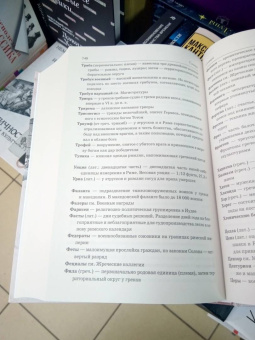 Немировский, Уколова, Ильинская: Античность. История и культура