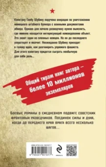 Александр Тамоников: Тайный бункер абвера