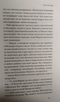 Фрэнсис Бёрнетт: Как стать леди