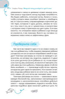 Стефани Майерс: Авторский метод разговоров за едой в семье, или Как прекратить детские истерики и капризы за столом