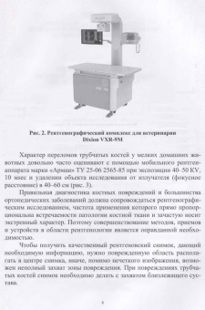 Сахно, Ватников, Ягников: Инструменты и оборудование ветеринарной хирургии. Учебное пособие