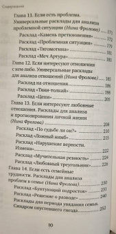 Лаво, Фролова: Расклады на картах Таро. Практическое руководство