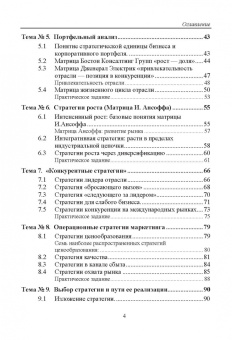 Ольга Краснянская: Стратегический маркетинг. Теория и практика