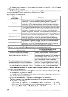 Савельева, Смелкова: Академическое пение в современном образовательном пространстве. Учебно-методическое пособие