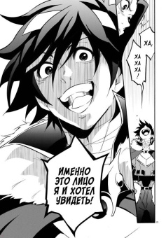 Кю, Юсаги: Восхождение героя Щита. Том 8