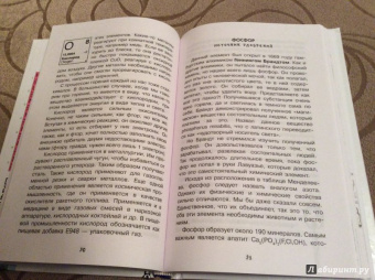 Иванов, Гордий: Химические элементы