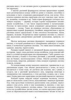 Вьюгина, Вьюгин: Декоративное цветоводство. Учебное пособие