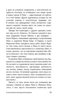 Паола Волкова: Импрессионизм. Самая человечная живопись