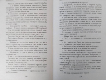 Лана Ежова: Хаиса императора драконов