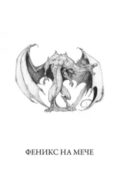 Роберт Говард: Конан-варвар. Час дракона