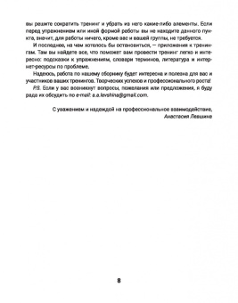 Анастастия Левшина: Правило поднятой руки, или Тренинги, которые помогают подросткам