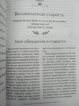 Луиза Хей: Большая книга исполнения желаний