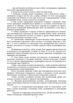 Стекольников, Щербаков, Яшин: Декоративное собаководство. Учебное пособие для вузов