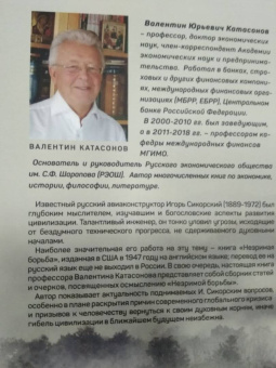 Валентин Катасонов: Трагедия "Фаустовой цивилизации". Размышления
