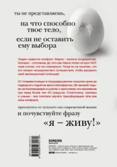 Скотт Карни: Всё в твоей голове. Экстремальные испытания возможностей человеческого тела и разума