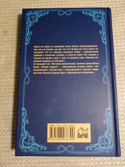 Жюль Верн: Вторая родина