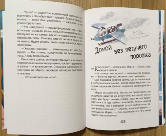 Анна Янкута: Марта и её мечта о снеге