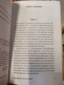 Аристотель: Метафизика