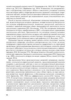 Городничев, Шляхтов: Физиология координационных способностей спортсменов. Монография